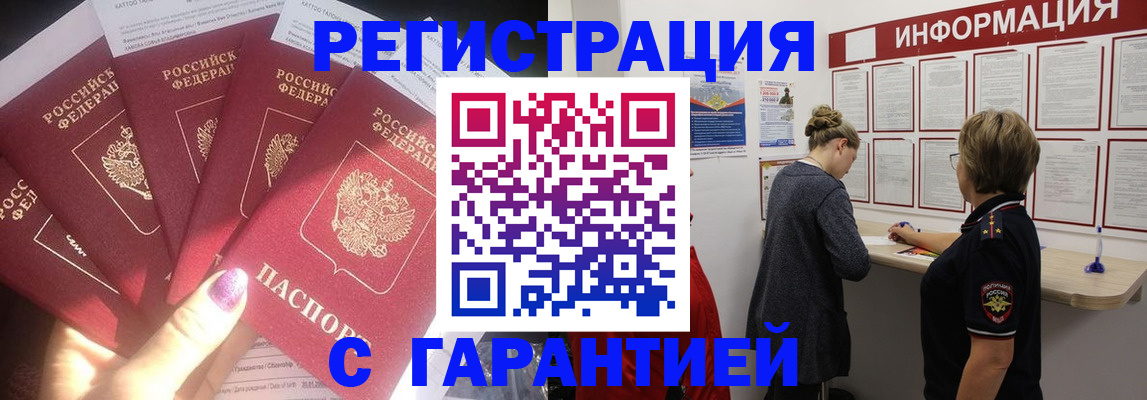 прописка гарантия в Боровичах